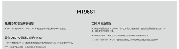 MT9681与MT9679参数对比j9国际站登录家用投影仪哪种芯片好(图8)